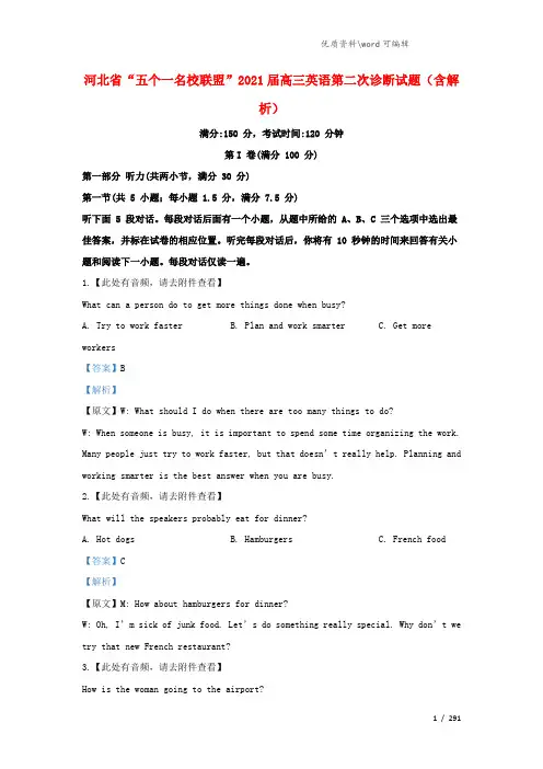 河北省“五个一名校联盟”2021届高三英语第二次诊断试题(含解析).doc