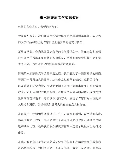 第六届茅盾文学奖颁奖词