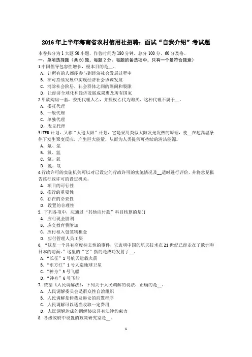 2016年上半年海南省农村信用社招聘：面试“自我介绍”考试题