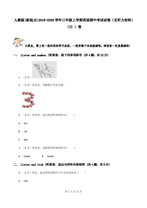 人教版(新起点)2019-2020学年三年级上学期英语期中考试试卷(无听力材料)(II )卷