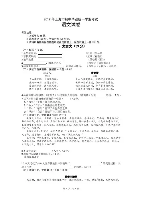 【真卷】2019年上海市初中毕业统一学业考试语文试卷及答案(word)