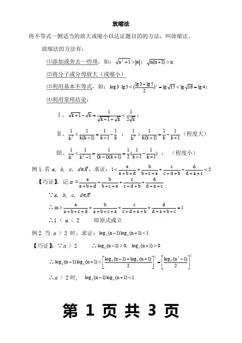高中数学方法讲解之放缩法