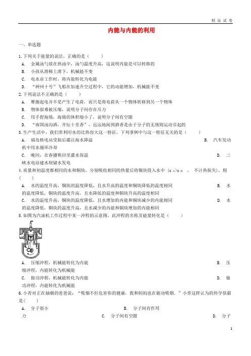 2019中考物理 内能与内能的利用专题练习(含解析)