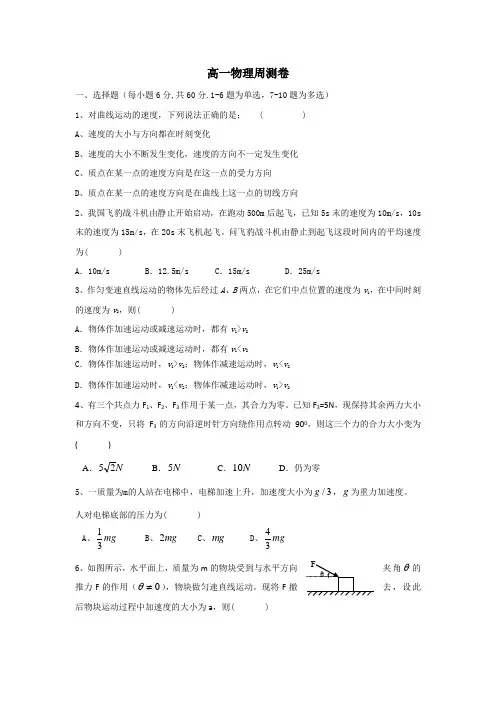 新疆石河子第一中学2018学年高一下学期周测2.14物理试题 含答案