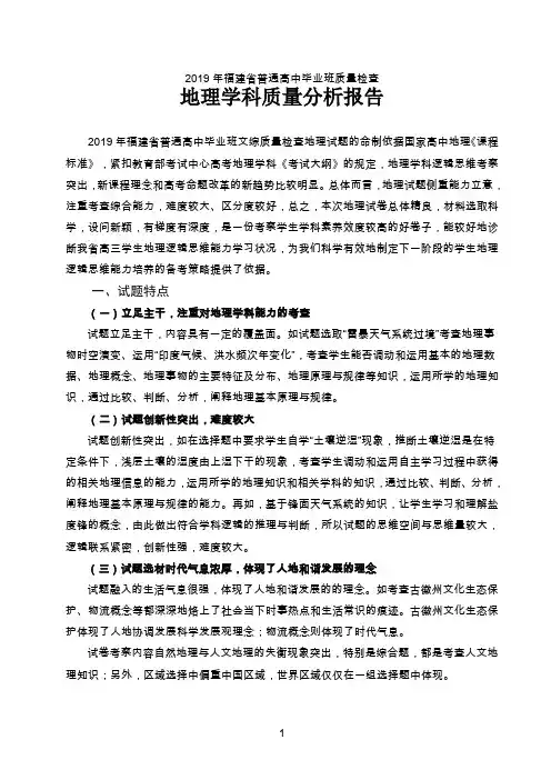 地理学科质量分析报告