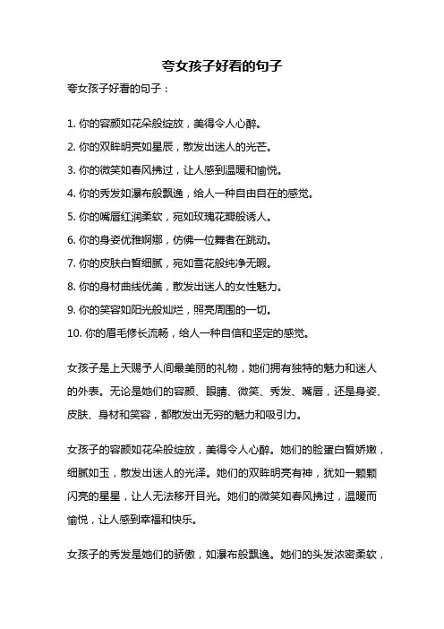 夸女孩子好看的句子