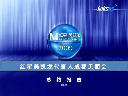 红星美凯龙签约代言人新闻发布会总结