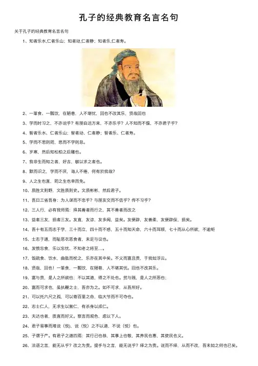 孔子的经典教育名言名句