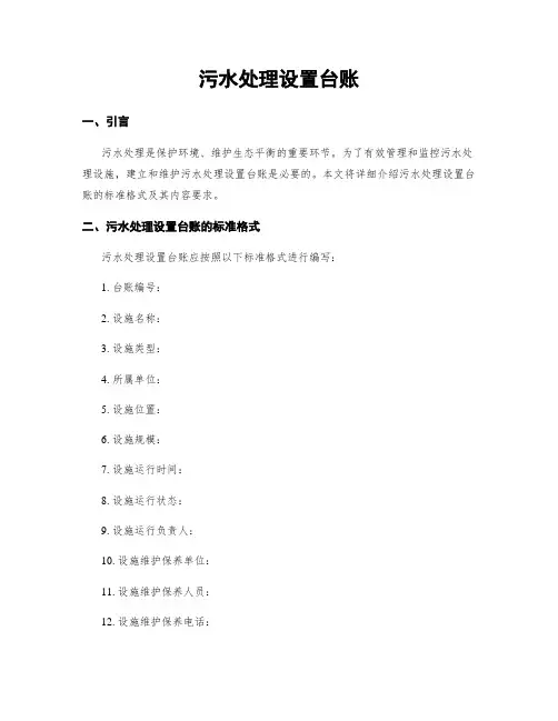 污水处理设置台账