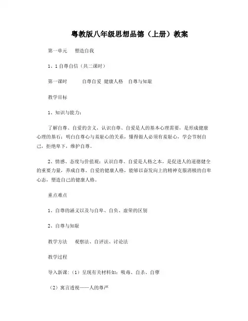 粤教版初中八年级思想品德上册教案 全册精品