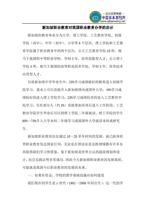 新加坡职业教育对我国职业教育办学启示