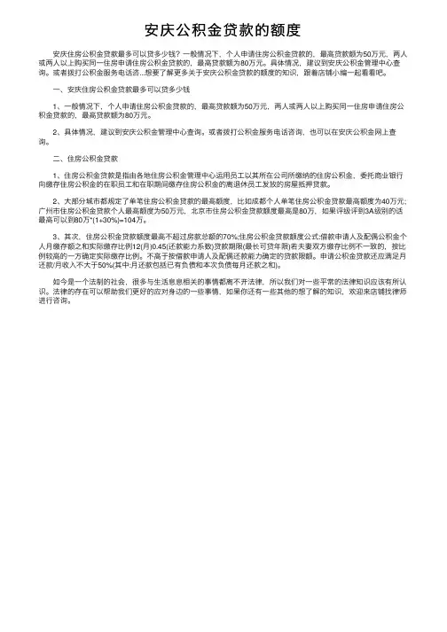 安庆公积金贷款的额度