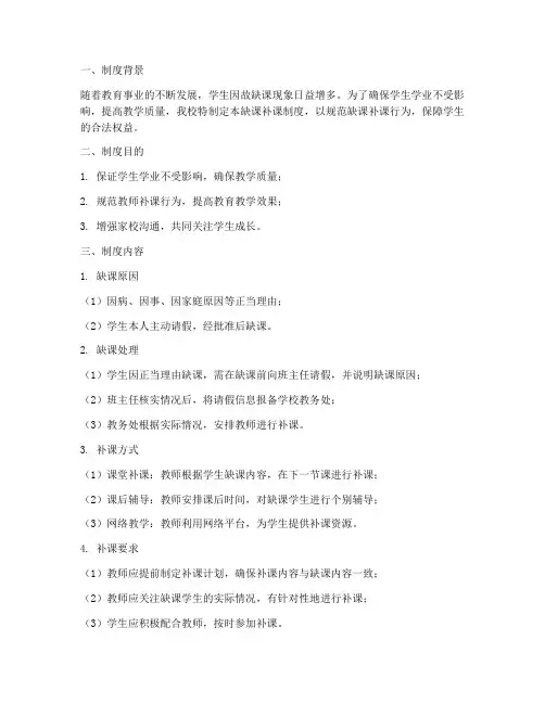 学校缺课补课制度