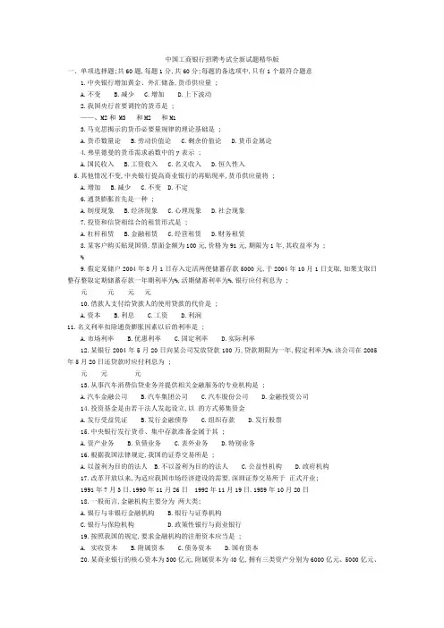 中国工商银行招聘考试 试题