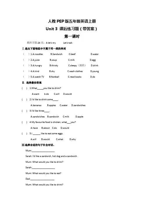 人教PEP版五年级英语上册Unit 3 课后练习题(带答案)