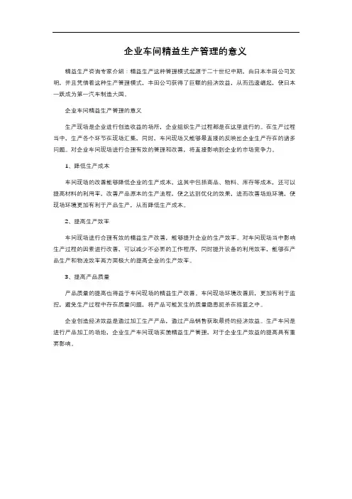 企业车间精益生产管理的意义