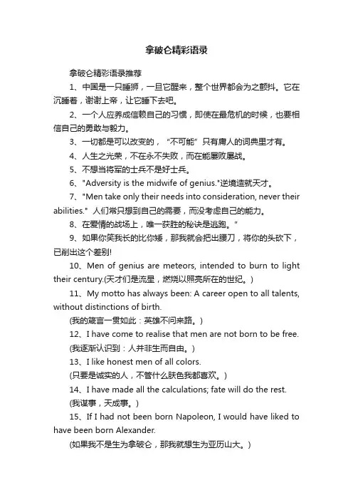 拿破仑精彩语录