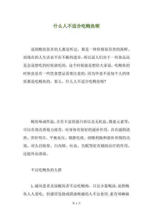 什么人不适合吃鲍鱼呢