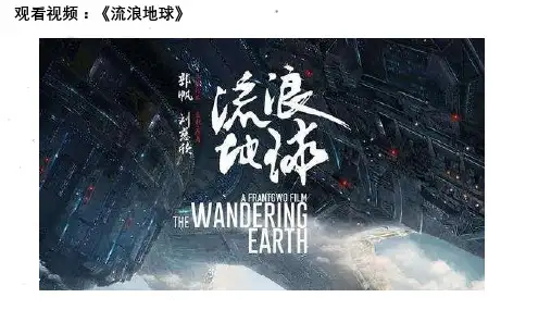 人教部编版七年级下册第--23课《带上她的眼睛》课件(23张ppt)