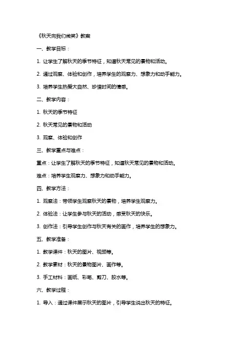 《秋天向我们微笑》教案