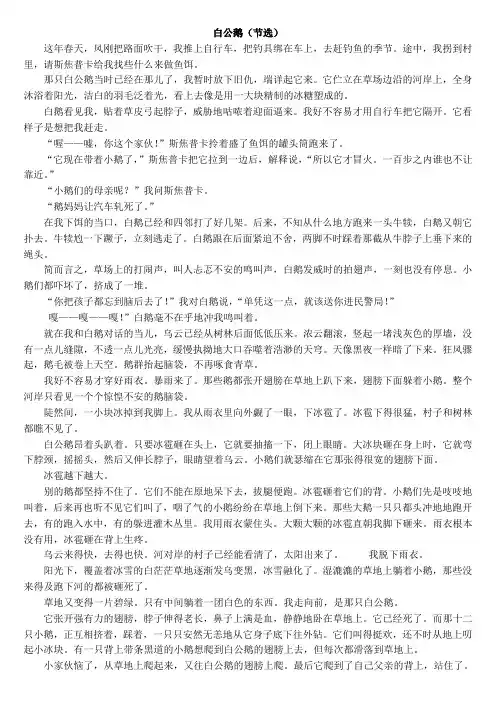 《猫》群文阅读节选