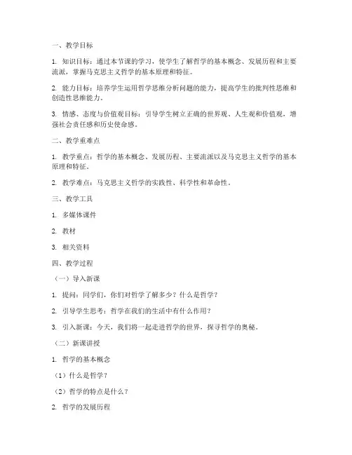 高中政治哲学课程教案模板