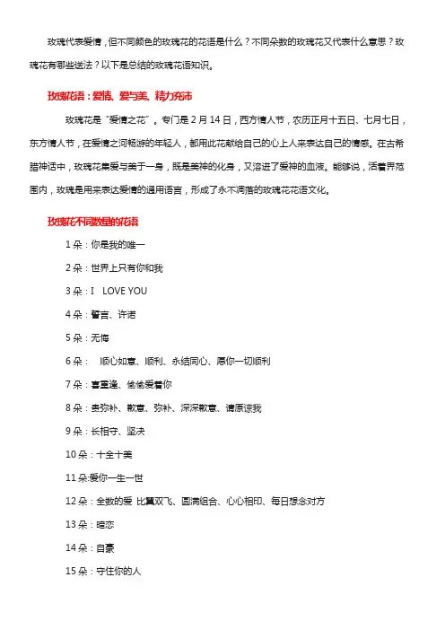 玫瑰花语大全(最全面)