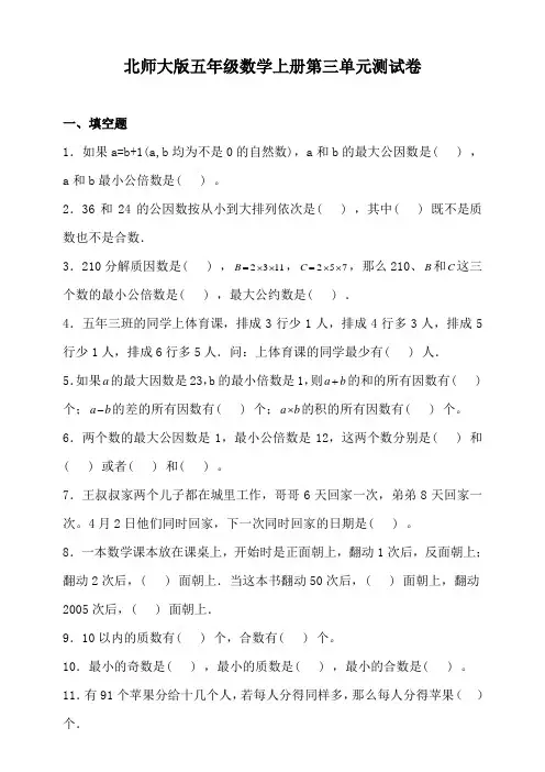 北师大版五年级数学上册第三单元测试卷(含答案)