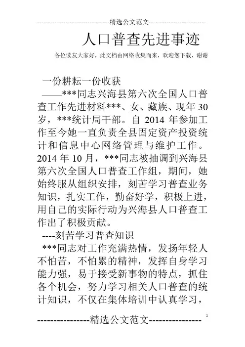 人口普查先进事迹
