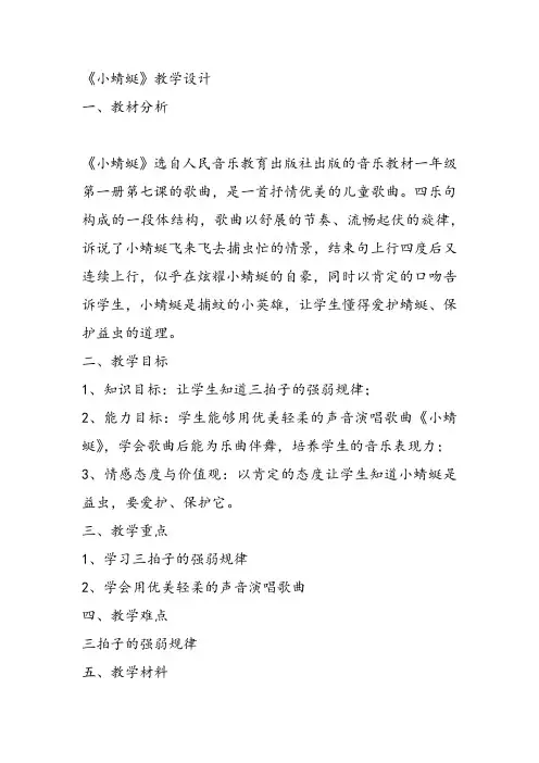 部编小学音乐一年级《唱歌 小蜻蜓》崔岚波课件教案教学设计 一等奖新名师优质公开课获奖比赛
