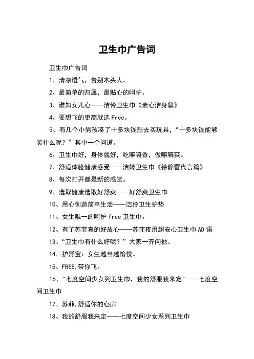 卫生巾广告词