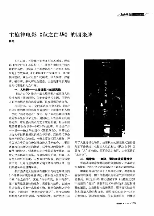 主旋律电影《秋之白华》的四张牌