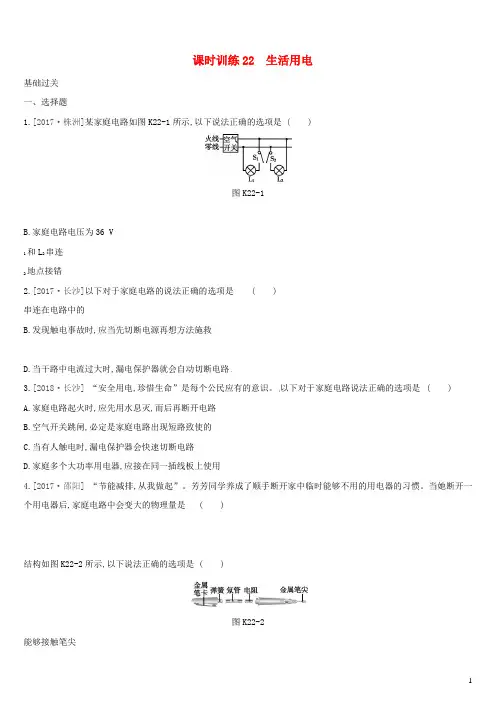 (湖南专用)2019中考物理高分一轮 单元22 生活用电课时训练