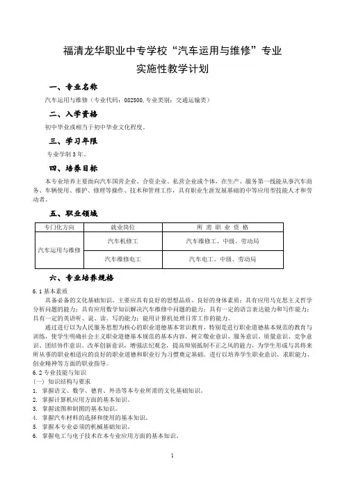 17级汽车维修实施性教学计划