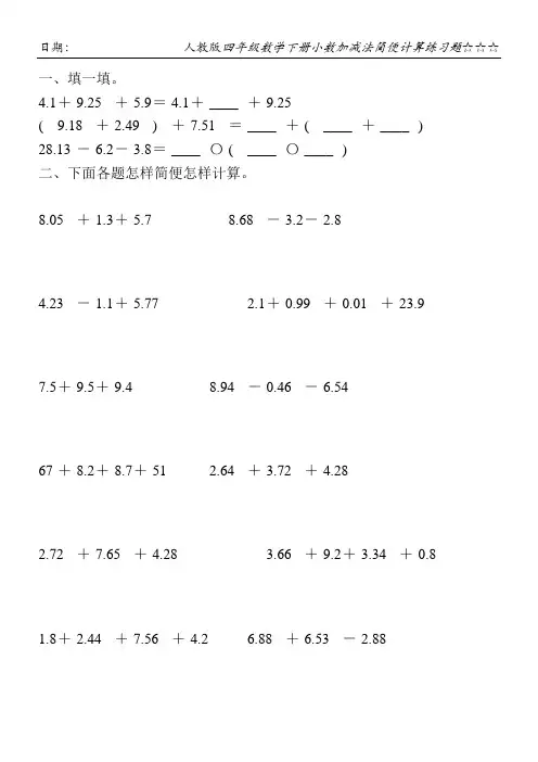 人教版四年级数学下册小数加减法简便计算练习题148