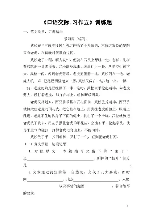 五语下《口语交际.习作五》当堂达标题