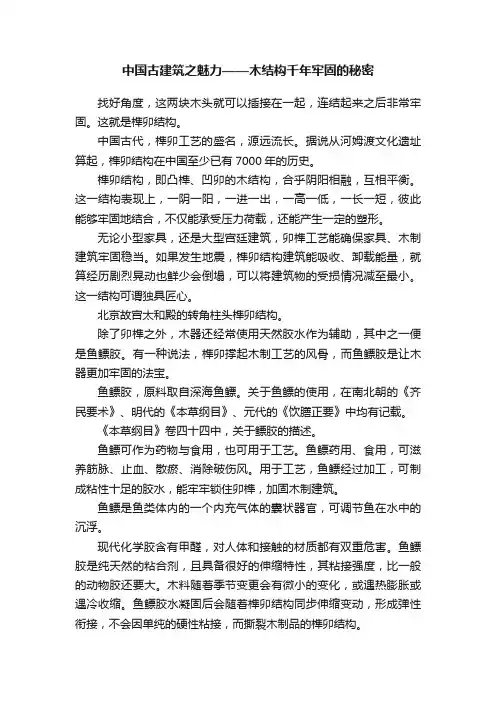 中国古建筑之魅力——木结构千年牢固的秘密