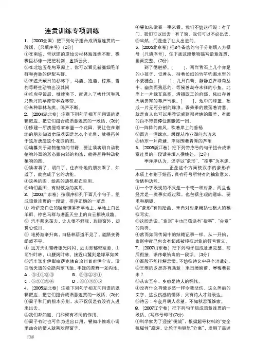 高考语言连贯真题训练26题(含答案)