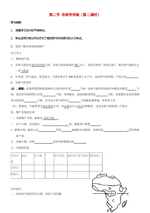 七年级地理下册6_2非洲学案2无答案湘教版