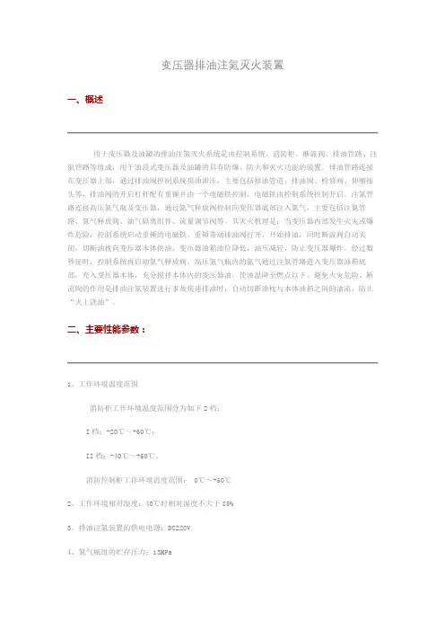 变压器排油注氮灭火装置