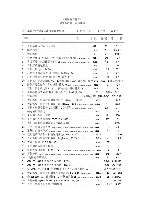 外压圆筒计算