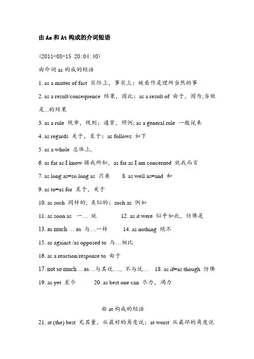 由As和At构成的介词短语资料
