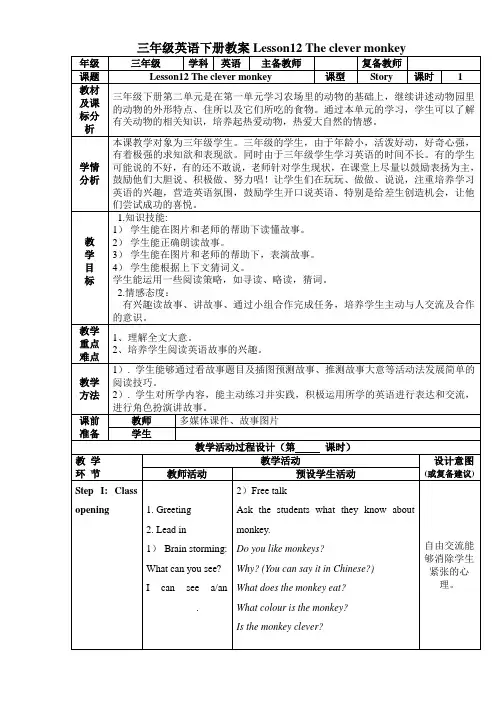 三年级英语下册教案Lesson12 The clever monkey