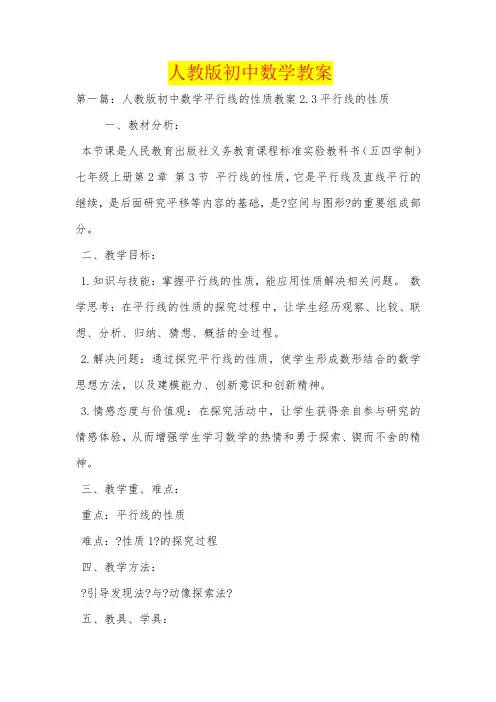 人教版初中数学教案