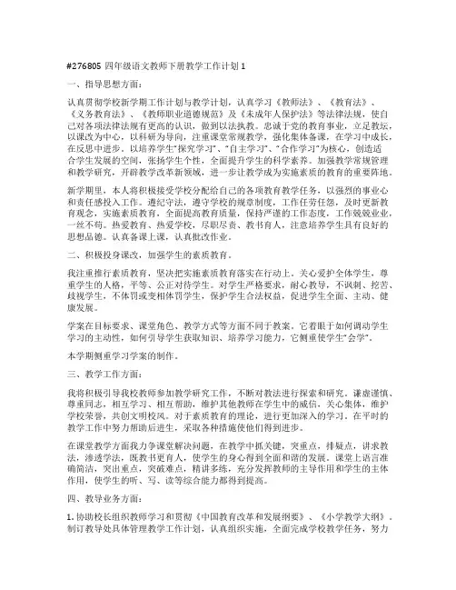 四年级语文教师下册教学工作计划4篇
