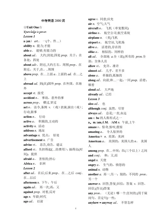 中考英语2000词