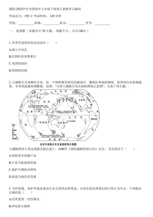 2022-2023学年全国初中七年级下地理人教版单元测试(含答案解析)045430