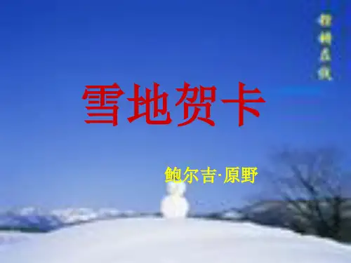 七年级语文雪地贺卡1(2019年11月)
