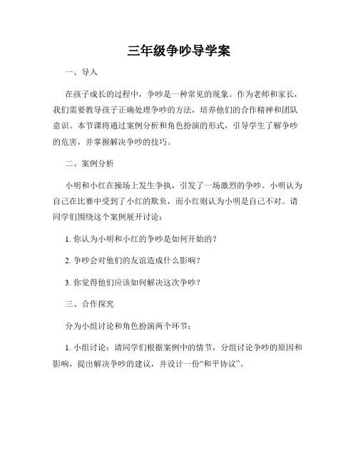 三年级争吵导学案