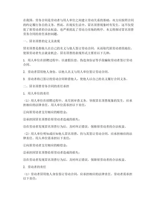 冒名顶替劳务合同责任承担